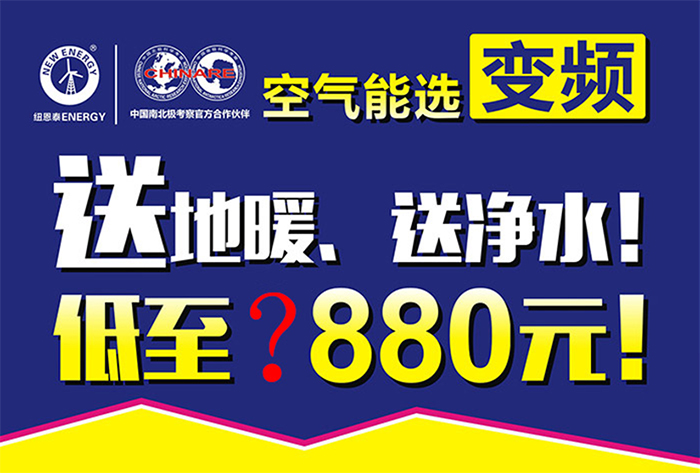 國慶買(mǎi)空氣能熱水器只選“變頻”的，還送地暖機+凈水器！