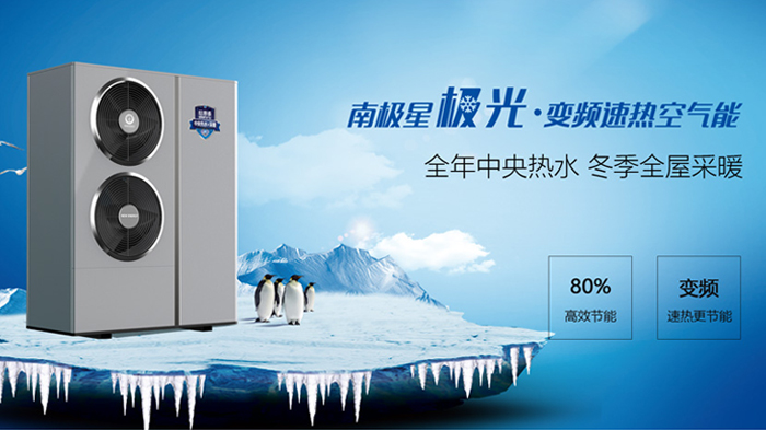 低溫下空氣能制熱不給力？你需要的是變頻空氣能