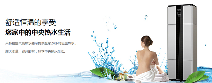 解決空氣能熱水器出水冷熱不均的三重新工藝
