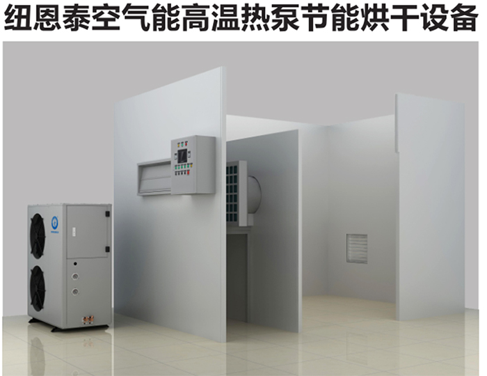 為民增收，高溫空氣能熱泵廣泛用于農產(chǎn)品烘干
