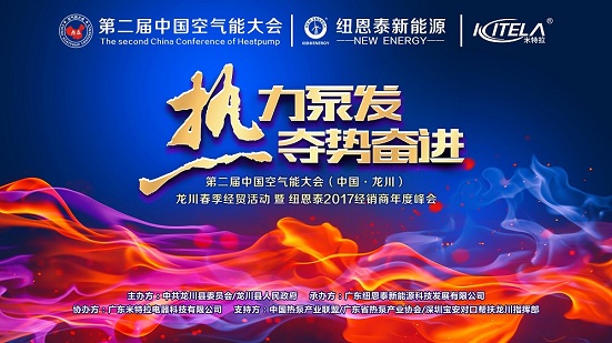 紐恩泰2017經(jīng)銷(xiāo)商年度峰會(huì )即將召開(kāi)、掘金千億市場(chǎng)