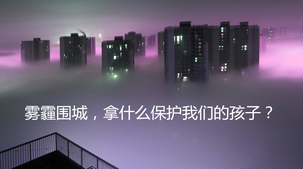 PM2.5影響健康，空氣能熱泵可有效扼制霧霾！