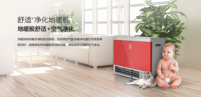 家庭空氣凈化：用空氣凈化器還是空氣能地暖機？