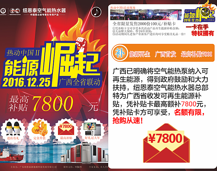 好消息：購買(mǎi)空氣能熱水器，最高補貼7800元！