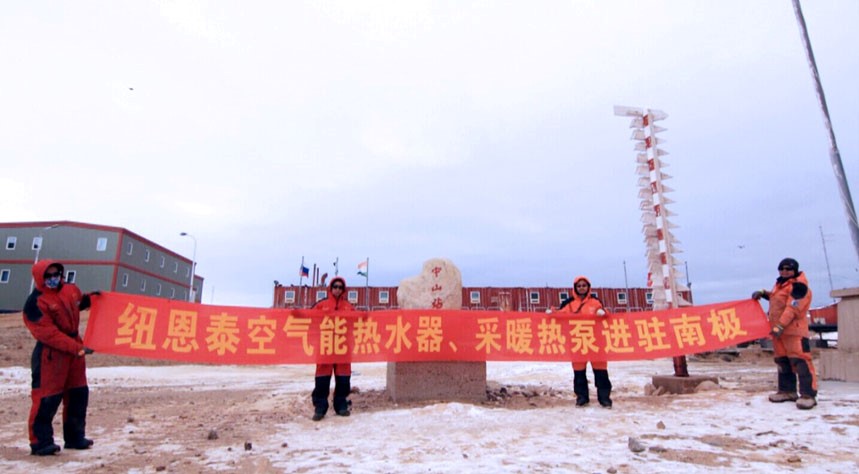 空氣能熱泵在超低溫地區采暖效果如何，南極給了我們答案