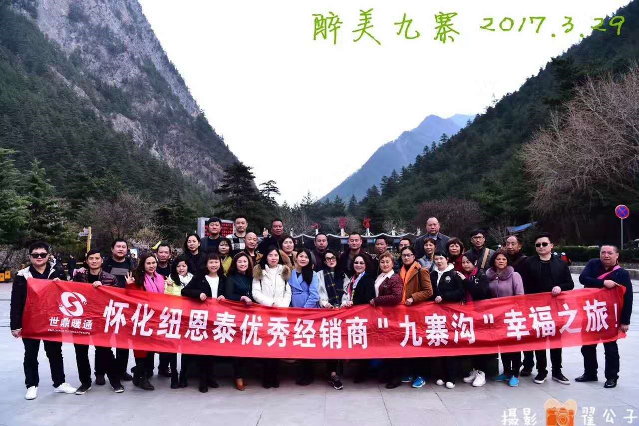 暢游“醉美九寨”，紐恩泰空氣能經(jīng)銷(xiāo)商的幸福之旅