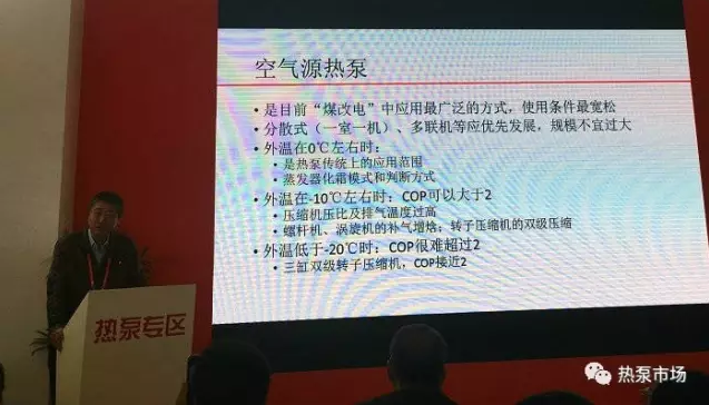 江億院士制冷展發(fā)表演講，空氣能熱泵采暖得到大力推崇