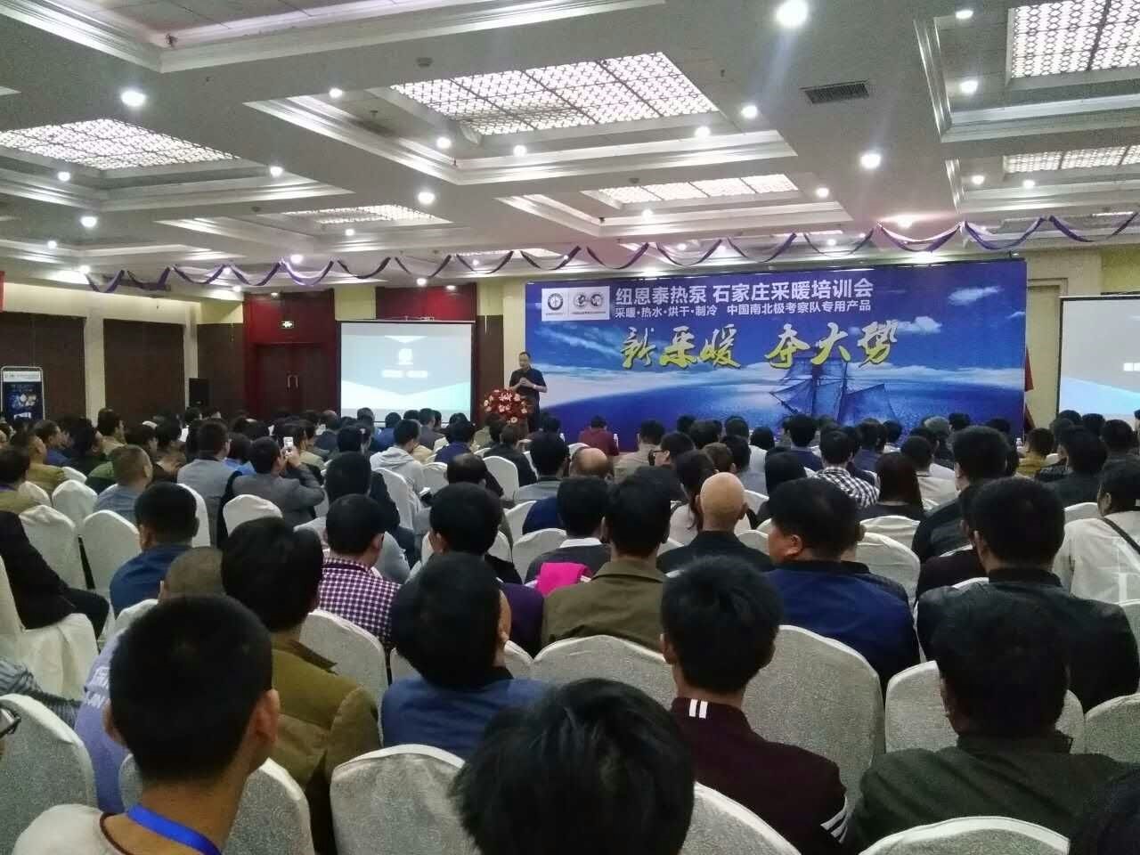 紐恩泰暖通峰會(huì )開(kāi)幕，空氣能經(jīng)銷(xiāo)商齊聚共享新年采暖市場(chǎng)