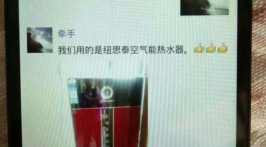 紐恩泰空氣能熱水器好不好，看用戶(hù)在朋友圈怎么說(shuō)……
