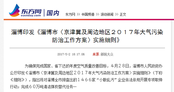 淄博治理大氣污染新規出爐，采暖工程大面積啟用空氣能熱泵