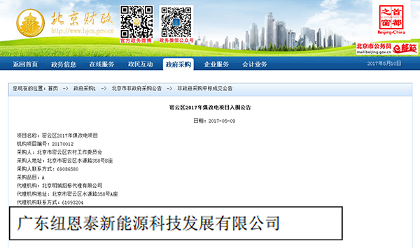 密云區“煤改電”結果公布，紐恩泰連續兩年成功入圍！