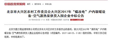 又中標！紐恩泰成功拿下大興區“煤改電”項目