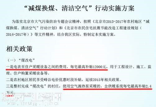 北京煤改電:大家都在用空氣能熱泵
