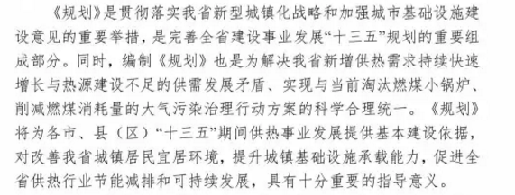 河北省“十三五”新目標：清潔供暖率瞄準95%