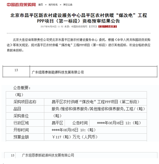 采暖市場(chǎng)再燃烽火：紐恩泰攻克昌平區“煤改電”P(pán)PP項目