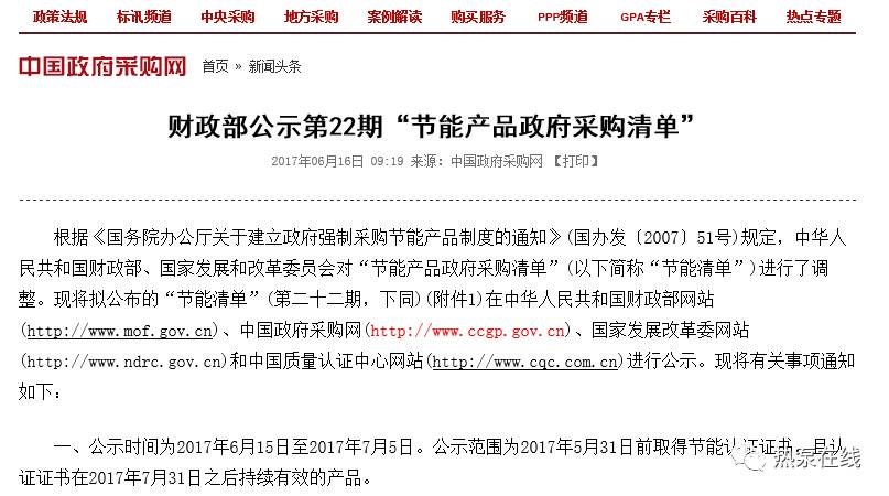 喜!紐恩泰又入圍節能產(chǎn)品政府采購清單