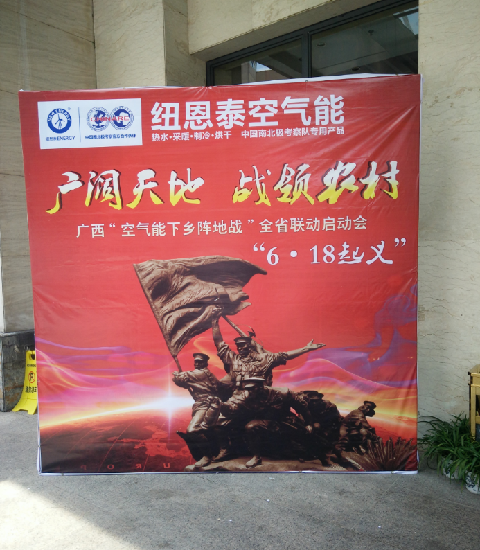  “廣闊天地，戰領(lǐng)農村”:紐恩泰空氣能廣西聯(lián)動(dòng)大會(huì )引爆全省