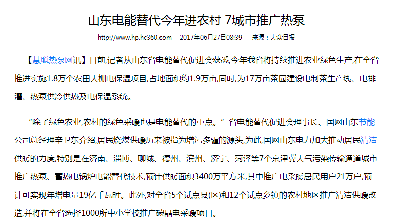 山東加大清潔能源供暖力度，七大城市與農村同步安裝空氣能熱泵