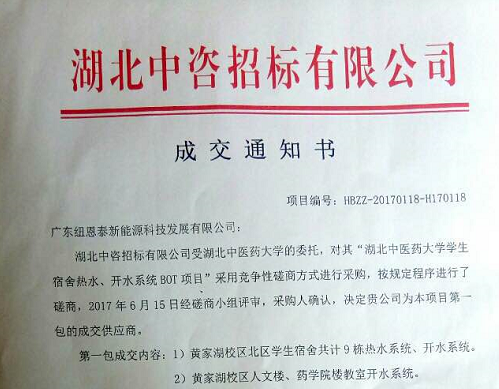 紐恩泰中標咸豐教育局2016年全面改薄后勤設備（洗浴設備）項目