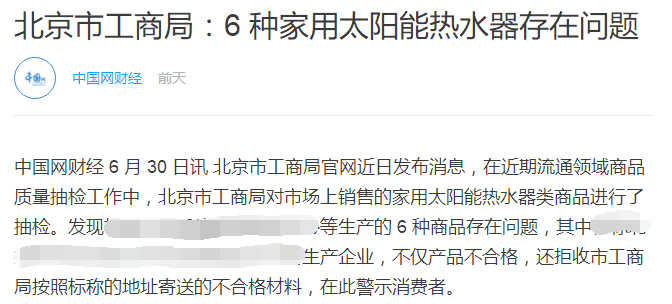 曝6種熱水器出現質(zhì)量問(wèn)題，最放心的熱水器還看空氣能