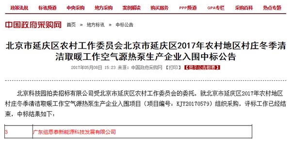 山西“煤改電”二次招標，紐恩泰將與2017年入圍企業(yè)共同參與角逐
