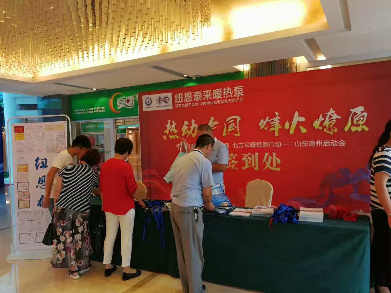 數百名空氣能經(jīng)銷(xiāo)商齊聚山東，掘金千億北方采暖市場(chǎng)