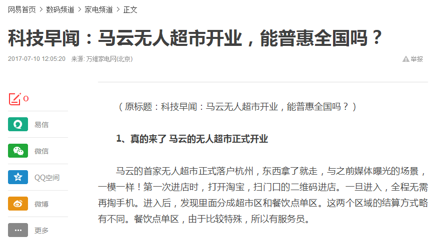 馬云的無(wú)人超市開(kāi)業(yè)，未來(lái)空氣能無(wú)人操控技術(shù)還遠嗎？