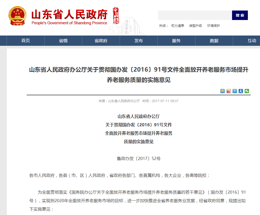 山東省發(fā)布《意見(jiàn)》進(jìn)行養老服務(wù)改革，空氣能熱泵成采暖大熱門(mén)