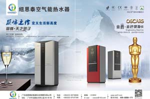 柳暗花明，空氣能熱水器能效標準接力節能產(chǎn)品惠民工程